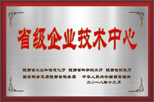 陜西省企業技術中心